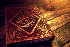 الناسخ والمنسوخ وأثرهما  في القرآن العظيم