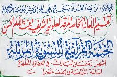 مركز علوم القرآن النسوي في مرقد العلوية شريفة بنت الحسن(ع) يستضيف مدرسة بنت الرسول للدراسات النسوية .